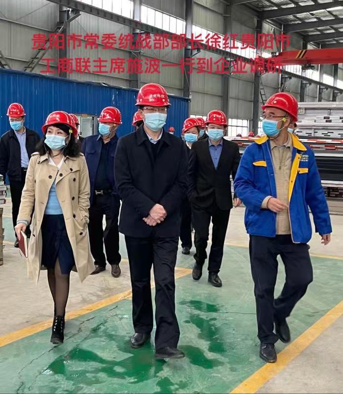 貴陽市常委統(tǒng)戰(zhàn)部部長徐紅、貴陽市工商聯主席施波到企業(yè)調研